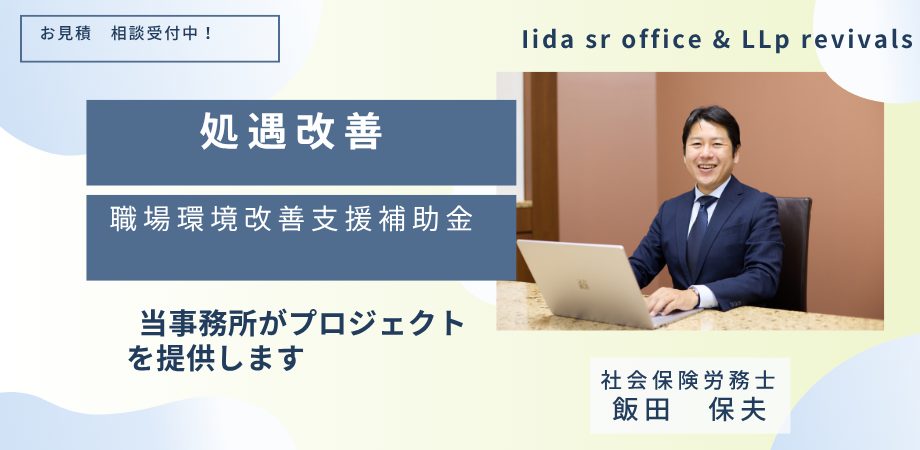 介護人材確保・職場環境等改善事業