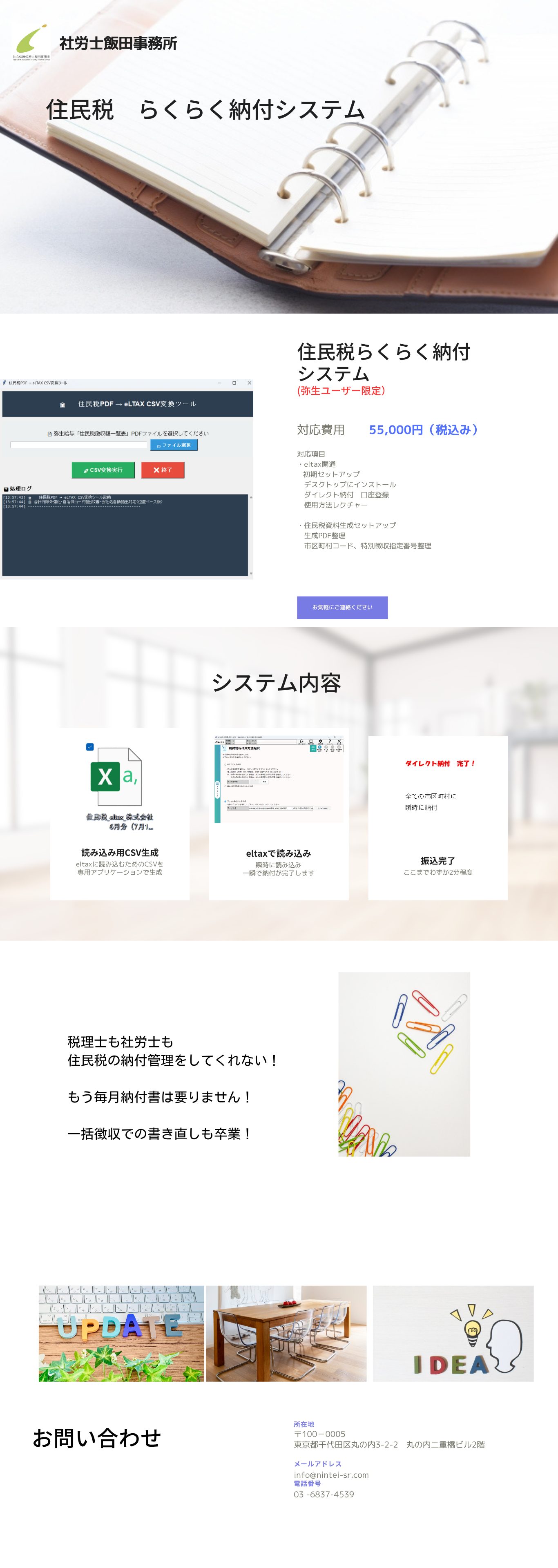 住民税らくらく納付システム