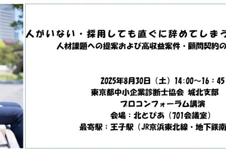 中小企業診断士向けの講演をいたします