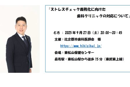 比企郡市歯科医師会での講演
